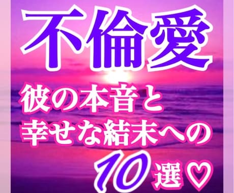 彼の本音や引き寄せの行動を霊視します その恋につまづく原因を読み解き、引き寄せの行動を提案します✧ イメージ1