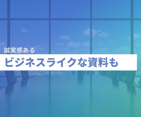 資料を「いい感じ」にブラッシュアップします PowerPoint パワポ、Canva キャンバOK イメージ2