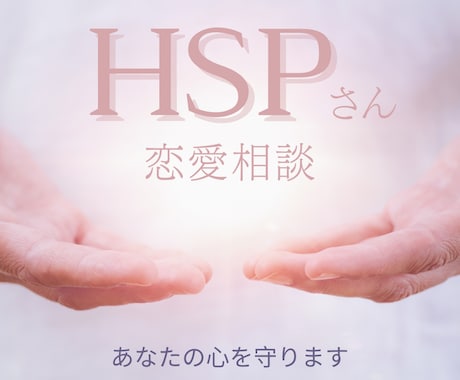 繊細さんに寄り添って優しく波動タロットで占います あたたかい癒しと導きを元HSPの占い師がお届けします イメージ1