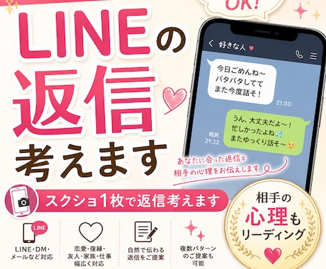 スクショ1枚で返信考えます。相手の心理も占います 初回8:00-19:00 最短30分で回答致します イメージ1