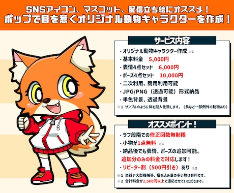 目を惹く！ポップな動物キャラクターお描きします アイコン・マスコットで大活躍なオリジナル動物ミニキャラ♪ イメージ2
