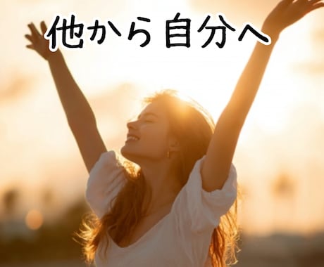 他からの意図的な作為的なものに対処します ☆影響に対処☆他からの術を解きます（10件） イメージ1
