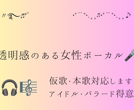 透明感のある優しい声で女性アイドル系の仮歌入れます 女性アイドルバラードJ-POP対応スマホ録音最短3日納品 イメージ2