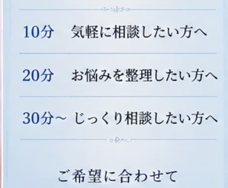仕事・恋愛・人生のお悩みを鑑定します あなたらしい未来への一歩を応援します。 イメージ2