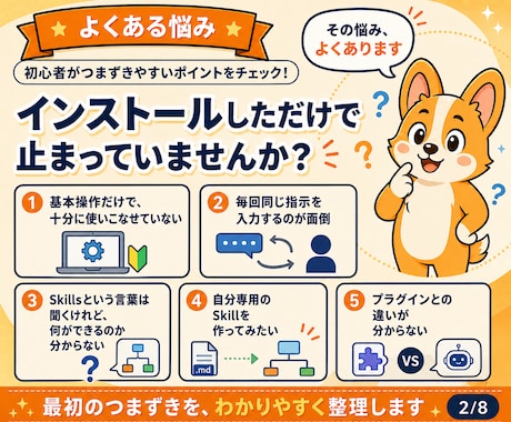 初心者向けAIエージェントSkillsを教えます 1時間で自分専用のSkillを1つ作成します イメージ2