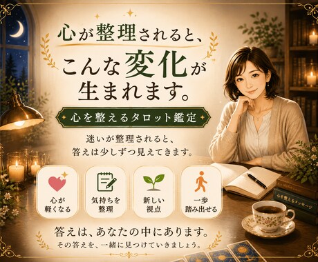 看護師30年タロットで悩みを紐解きます 悩みを紐解く、あなただけの鑑定書をお届けします。 イメージ1