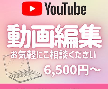 YouTube用の動画編集いたします 撮ったままでOK！ 編集はおまかせください イメージ1