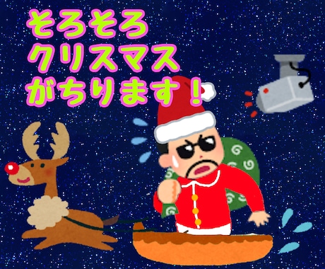 そろそろクリスマスのプレゼント「回収」しにいきます バカンス楽したんで、本腰入れます(　･`ω･´)ｷﾘｯ イメージ1