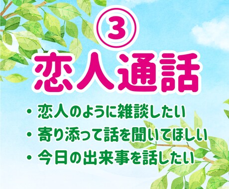 恋人のように話したい！聞いてほしいをお受けします 彼女のように聞いてほしい話してほしいをお手伝い♪ イメージ1