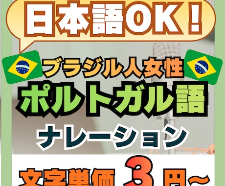 明るくクリアなポルトガル語ナレーションをお届けます 【ブラジル人ハーフ】日本語で相談OK！クリアなポルトガル語 イメージ1