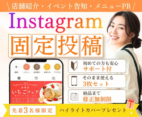 現役飲食業のSNS担当が固定投稿を制作します イメージ1
