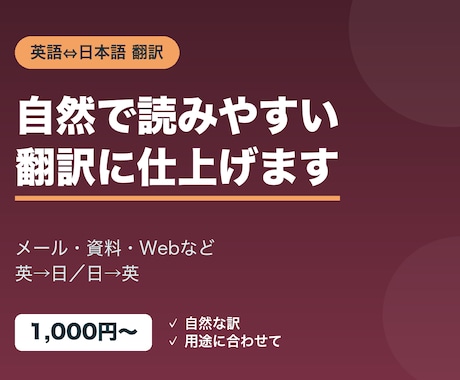 英語⇔日本語の翻訳をします 英語と日本語、自然で読みやすい翻訳に仕上げます イメージ1