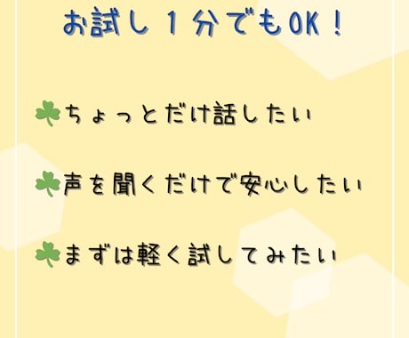 元教育委員会｜秘密厳守で、優しくお聞き致します ☘️１分お試し歓迎☘️愚痴聞き、電話悩み相談、雑談、大歓迎！ イメージ2
