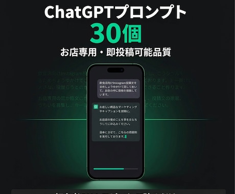 お店専用ChatGPTプロンプト30個作ります 初心者OK！文章作りの時間をAIで短縮！ イメージ1