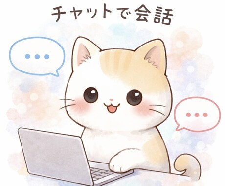 30分間ゆるっと！しんどくなったら話してねます 悩み、愚痴、推しの話、ゆるっとなんでも イメージ1