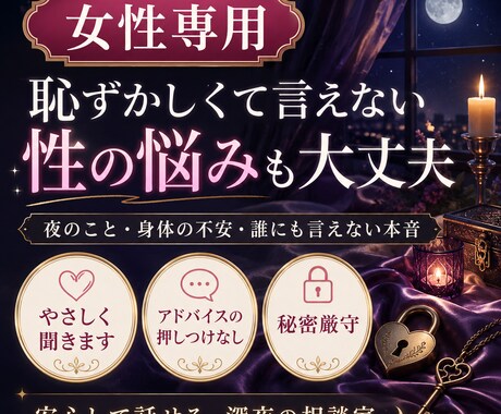 女性専用♡デリケートな悩み聞きます パートナーに言えない悩みも安心して話せます イメージ2