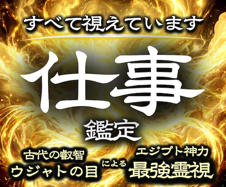 転職・独立は本当に可能？未来を動かす仕事鑑定します ノンストレスで理想の働き方を見つけるなら私にお任せください。 イメージ1