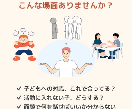 放デイ職員向け｜現場の悩みを一緒に整理します あなたの悩みを整理して、すぐに使える具体的な方法を提案します イメージ2