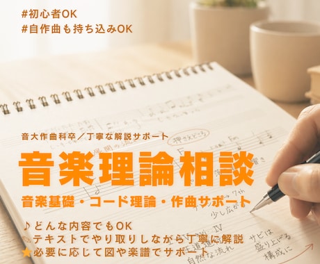 音大卒が音楽理論や作曲の疑問・お悩みを解決します 感覚を言語化して理解を深めるお手伝いをいたします イメージ1