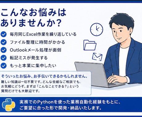 3000円！Excelなどの作業を自動化します 費用を抑えて日常の面倒な作業を自動化しませんか？ イメージ2