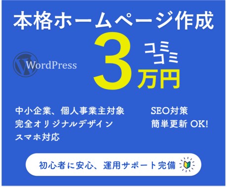 個人事業主、中小企業向けの本格ホームページ作ります オリジナルデザイン×スマホ対応×SEO対策×運用サポート イメージ1