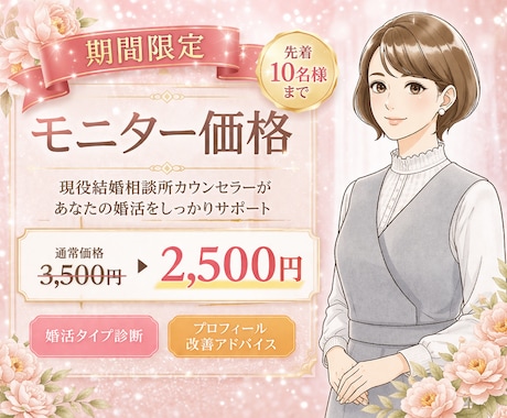 マッチングアプリ用プロフ添削します 婚活診断でタイプ分析しプロフや婚活を改善し選ばれる形へ イメージ1