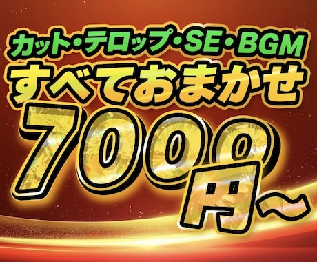 動画のカット・テロップ編集を代行します 【初回お試し価格7000円！カットからテロップ、SEまで！】 イメージ1