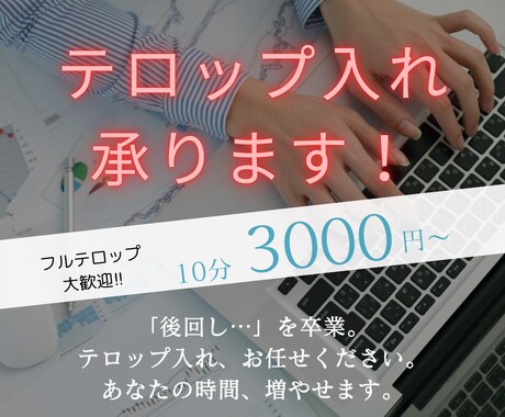 YouTube動画の字幕・テロップ編集致します イメージ1