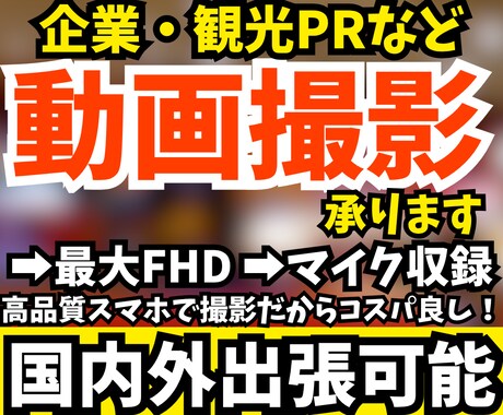 企業・観光地のPR映像撮影承ります 動画撮影を依頼する「企業様」に最適なサービス イメージ1