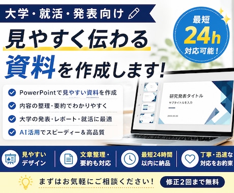 提出期限が迫っている方！大学向け資料作成します AI活用で希望に沿った資料作成をします！ イメージ1