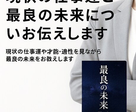 最良の未来を導く霊視鑑定【仕事運】みせます 仕事運と未来の可能性を霊視で詳細鑑定！ イメージ1