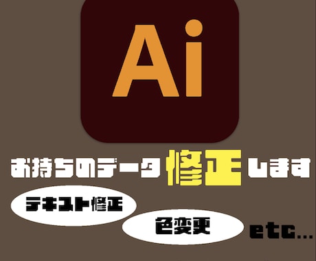 データ修正・データ作成承ります なんでもお気軽にご相談ください イメージ1
