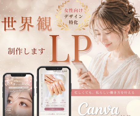 先着3名！忙しいママ起業家さん向けLPを制作します 女性目線で“お願いしたい”に繋がるLPを丁寧に制作します イメージ1