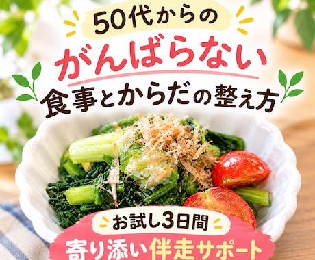 50代女性へ今日の献立提案頑張りを全力で褒めます 毎日の献立のお悩み相談やモヤモヤを傾聴＆全力肯定します イメージ1