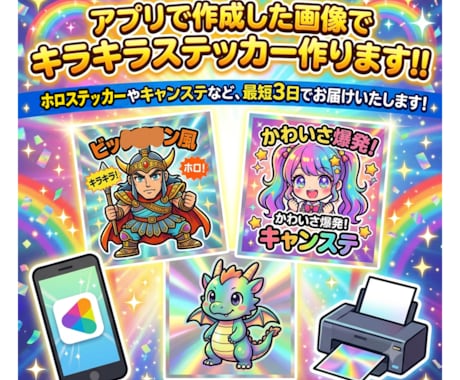 持ち込みデータで、キラキラ等ステッカー作ります あのキラキラシール、子供の写真やイラストなど、記念品に イメージ1