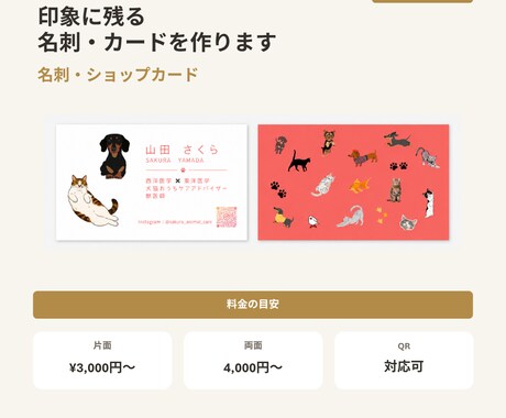 印象に残る名刺・ショップカードを作ります あなたらしさやお店の雰囲気を形に イメージ1