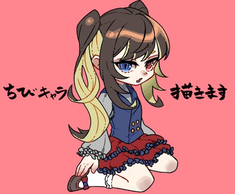 ちびキャラ描きます シンプルなちびキャラをお求めの方向け！ イメージ1