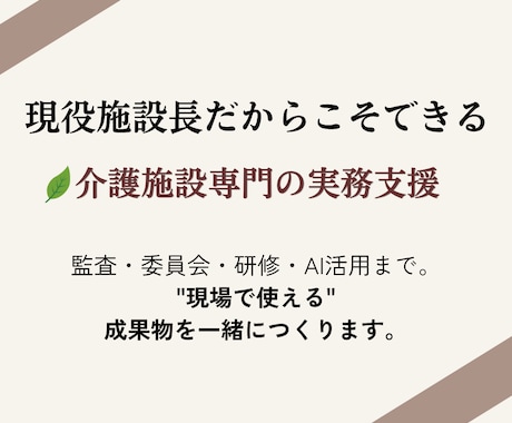 現役施設長が実地指導対策資料を作成します イメージ1