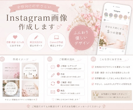 女性向けのやさしいInstagram画像作ります 恋愛・美容系にぴったりなふんわりデザイン イメージ1