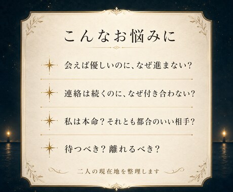 曖昧な関係の行方と彼の本音を鑑定します 進まない関係の理由と今後の可能性を読み解きます イメージ2