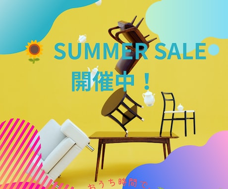 夏休み！☆彡収納・レイアウトのご相談承ります イメージ1