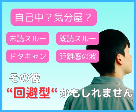 不安にさせる回避型の彼へのお悩みを受け止めます 近づくと離れる彼に振り回され疲れたあなたの心を休める時間です イメージ1