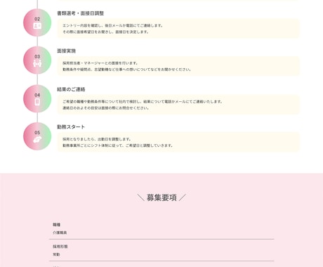 介護・看護向けの採用サイトを作成します 高クオリティのデザインが今ならモニター価格で！ イメージ2