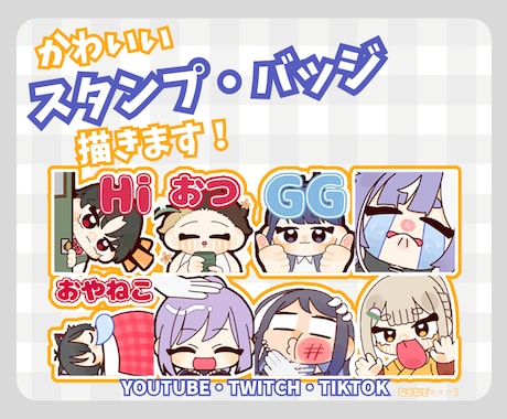 配信で使える可愛いスタンプ・バッジを描きます イメージ1