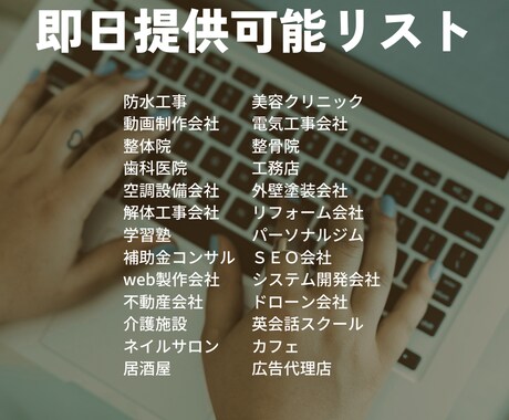 限定割引100～500件即日納品営業リストあります 例：全国工務店、リフォーム会社、カフェ、パーソナルジム等 イメージ2