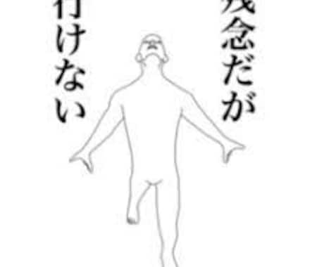 心理学を駆使したうまい断り方お教えします 上司、友達からの面倒臭いお誘いの上手い断り方 イメージ1