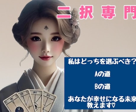 運命の分かれ道☆後悔しないための道しるべを届けます あの時あっちを選んでいたら…そんなタラレバを減らすお手伝い♡ イメージ1