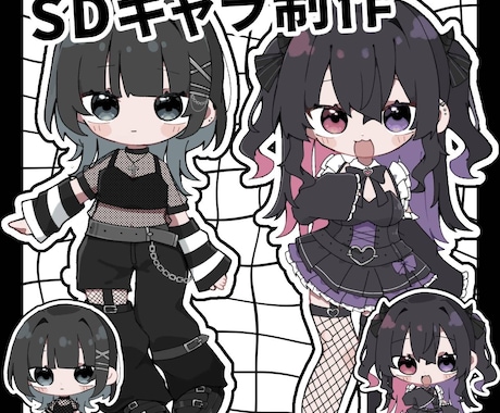 可愛いSDイラスト制作します イメージ1