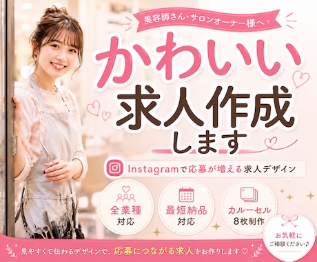 応募につながる求人画像をデザインします 応募が来ない原因、一緒に解消しましょう イメージ1