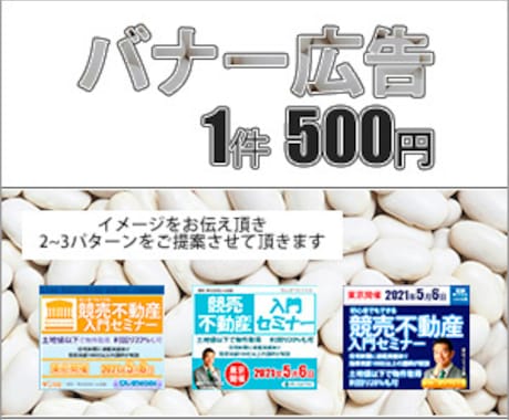 バナー広告作ります Webデザイン見習い/安価で請け負います イメージ1